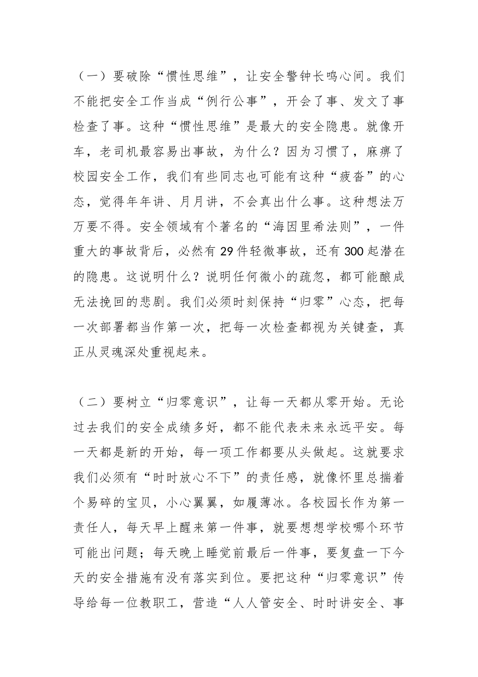 局长在校园安全工作会议上的讲话.docx_第2页