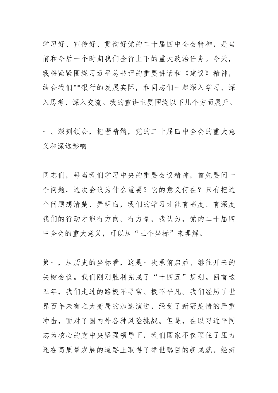 银行党委书记在专题宣讲会上的讲话.docx_第2页