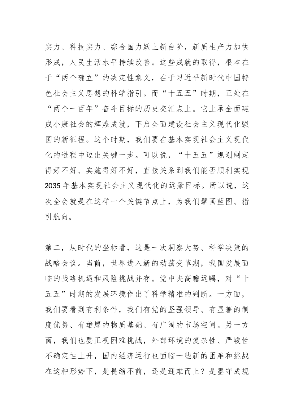 银行党委书记在专题宣讲会上的讲话.docx_第3页