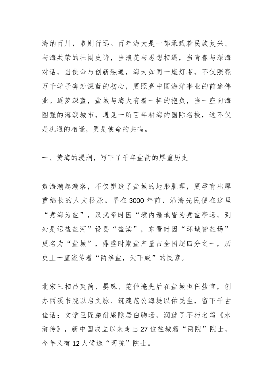 市委书记在2026年优秀青年人才招聘宣讲会上的讲话.docx_第2页