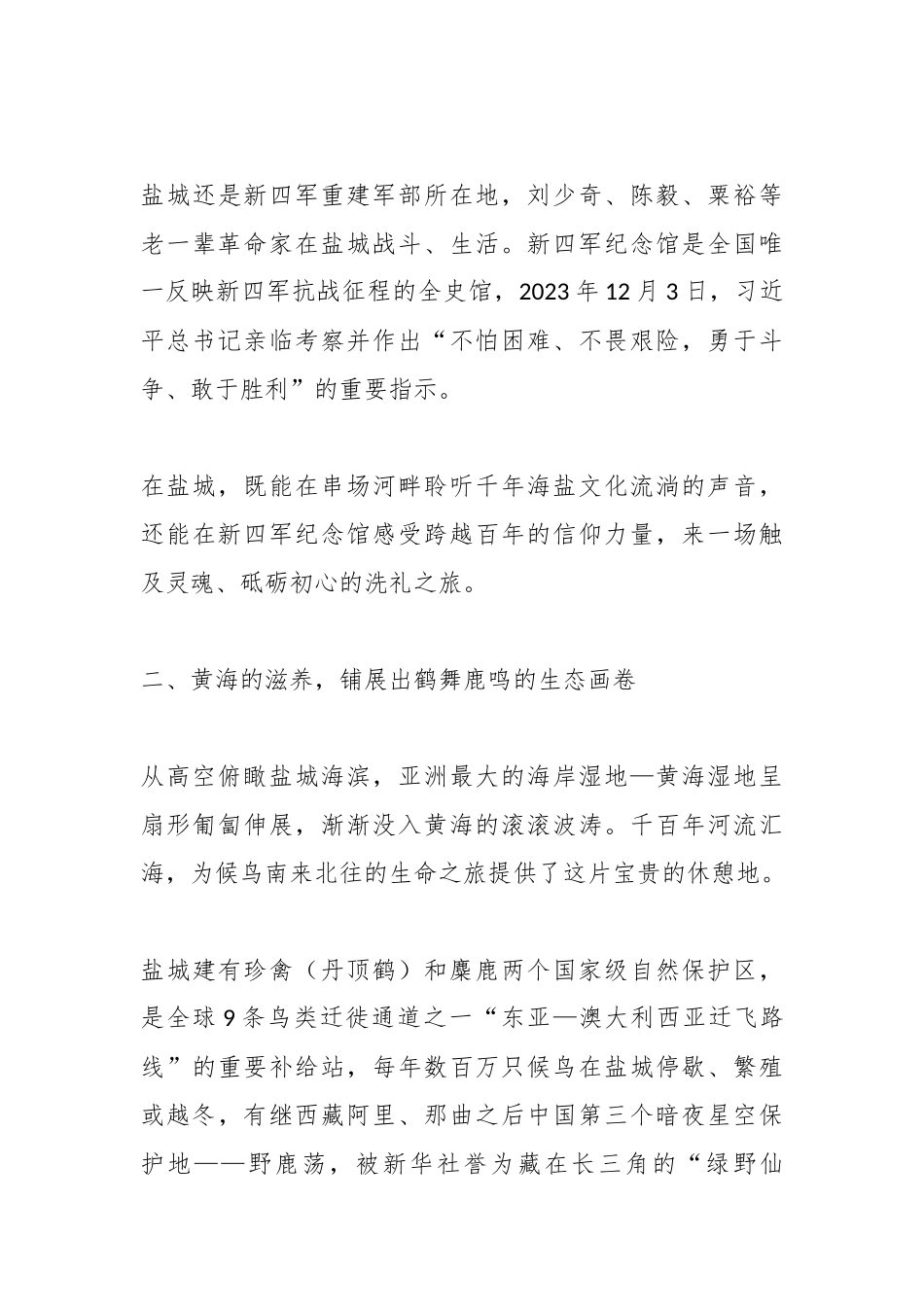 市委书记在2026年优秀青年人才招聘宣讲会上的讲话.docx_第3页