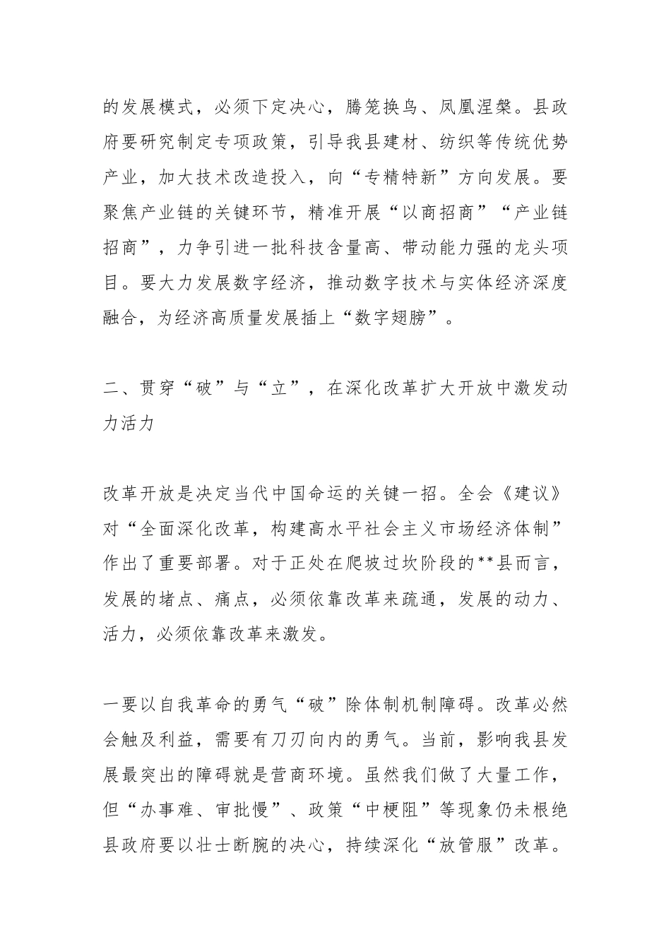 学习全会精神感悟：将宏伟蓝图转化为政府工作施工图.docx_第3页