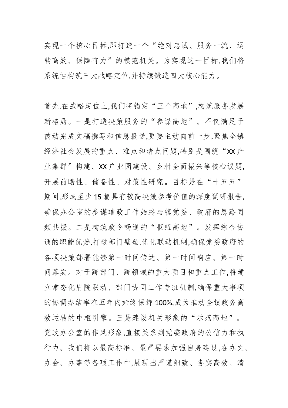 党政办负责人在XX镇2025年工作务虚会上的发言（精品）.docx_第2页