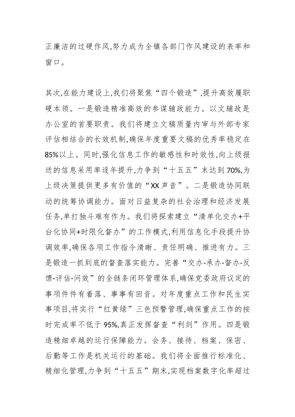 党政办负责人在XX镇2025年工作务虚会上的发言（精品）.docx_第3页