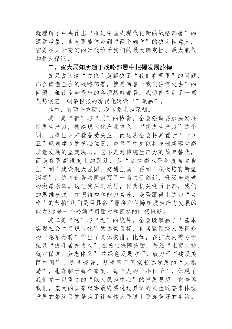 锚定时代航向汇聚奋进力量——学习党的二十届四中全会精神的几点体会.docx_第2页