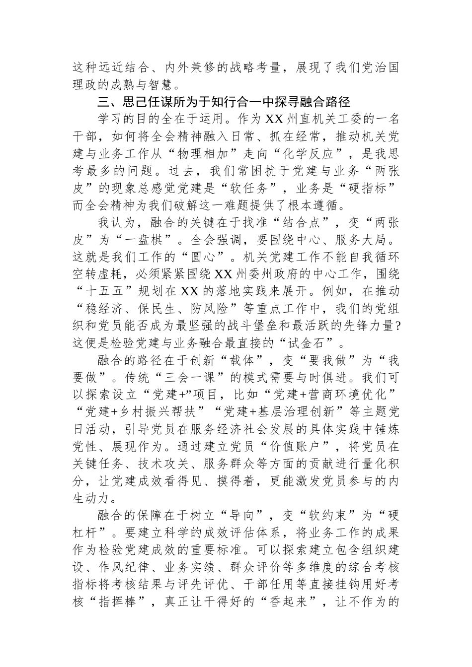 锚定时代航向汇聚奋进力量——学习党的二十届四中全会精神的几点体会.docx_第3页