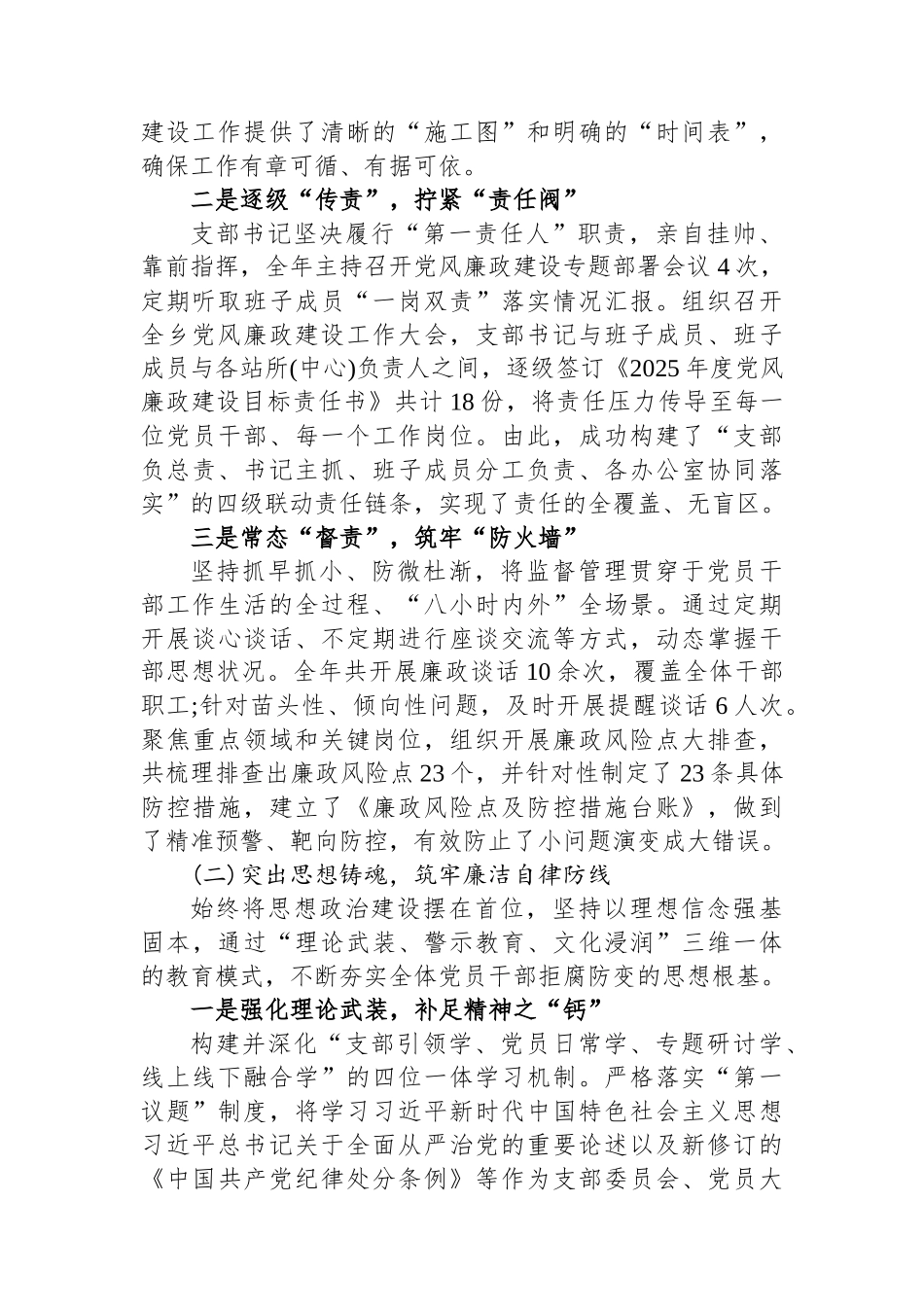 XX县XX乡机关党支部2025年度落实党风廉政建设主体责任情况报告.docx_第2页