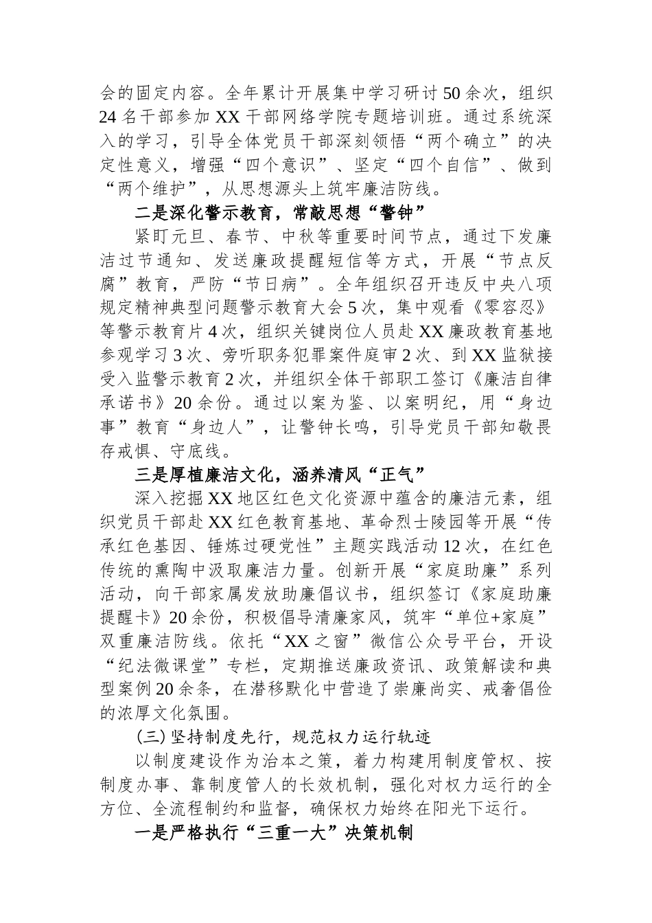 XX县XX乡机关党支部2025年度落实党风廉政建设主体责任情况报告.docx_第3页