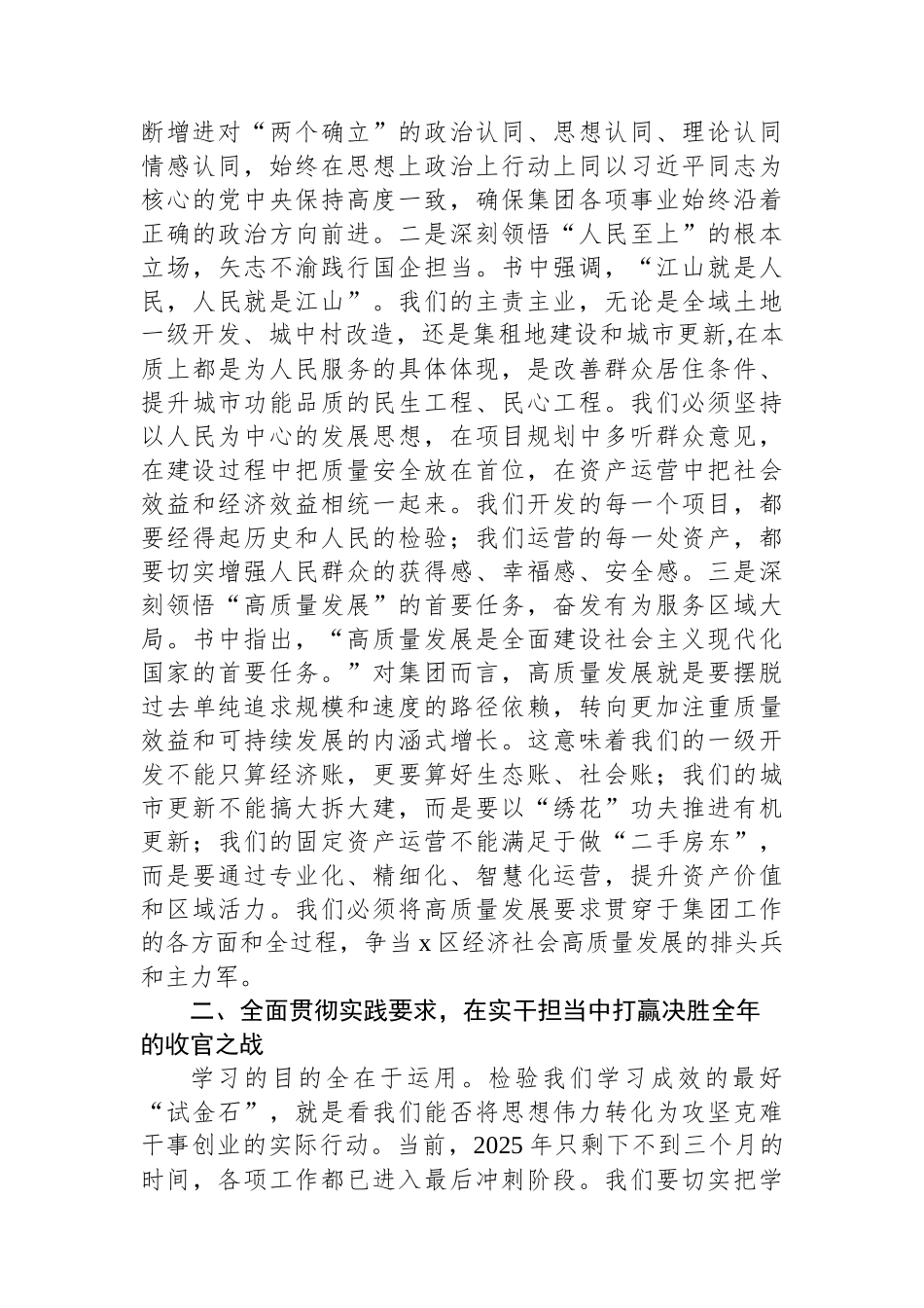 【03篇】学习谈治国理政第五卷心得体会、研讨发言交流材料汇编（3篇）.docx_第3页
