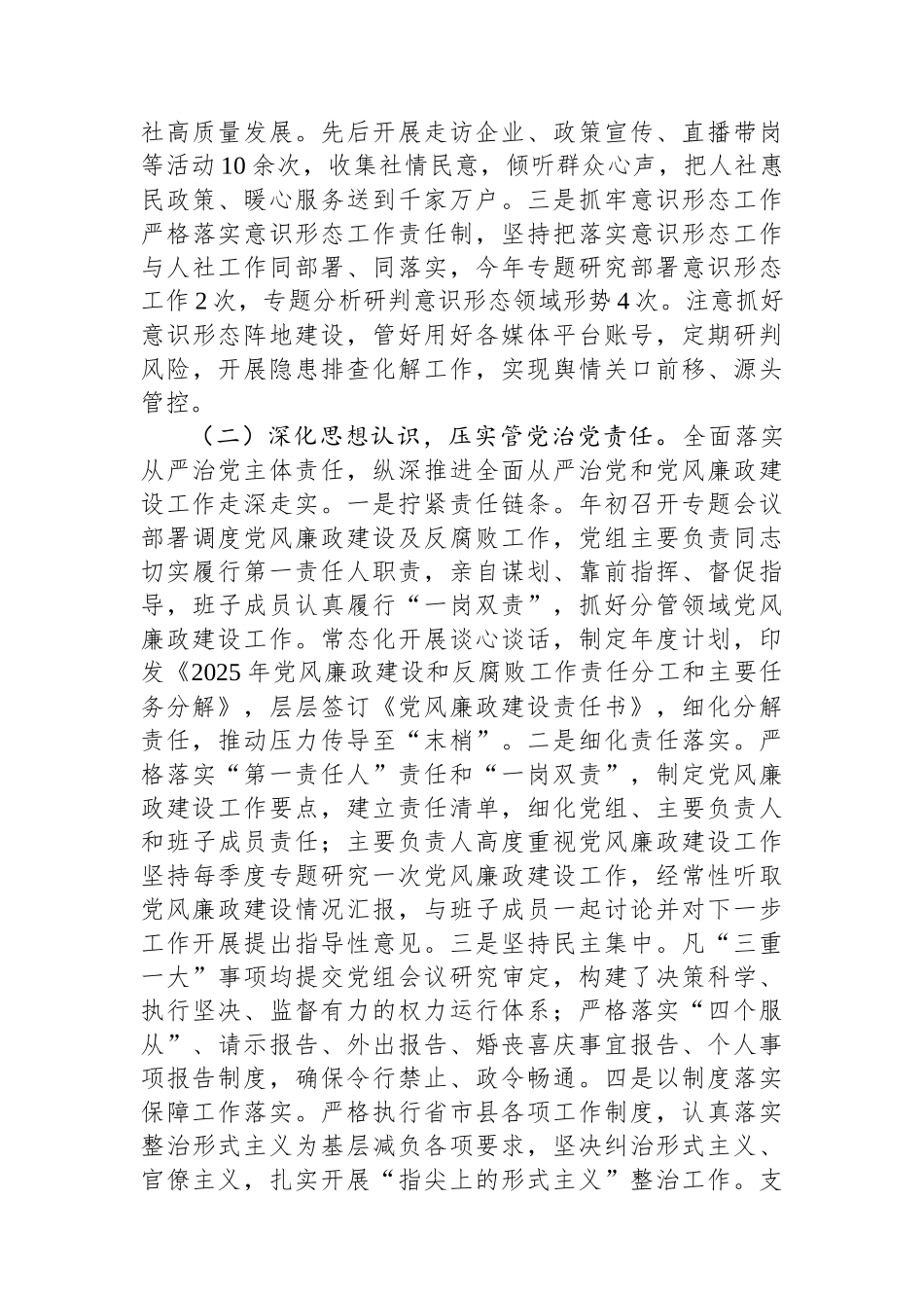 2025年县人社局关于落实党风廉政建设和反腐败工作的情况报告.docx_第2页