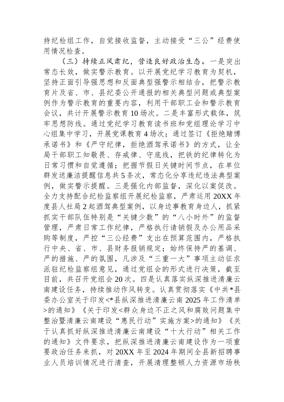 2025年县人社局关于落实党风廉政建设和反腐败工作的情况报告.docx_第3页