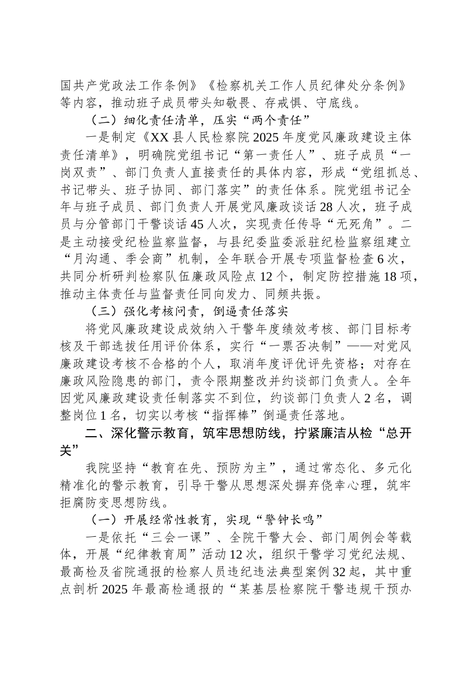 【06篇】县人民检察院2025年度党风廉政建设工作总结汇编（6篇）.docx_第3页