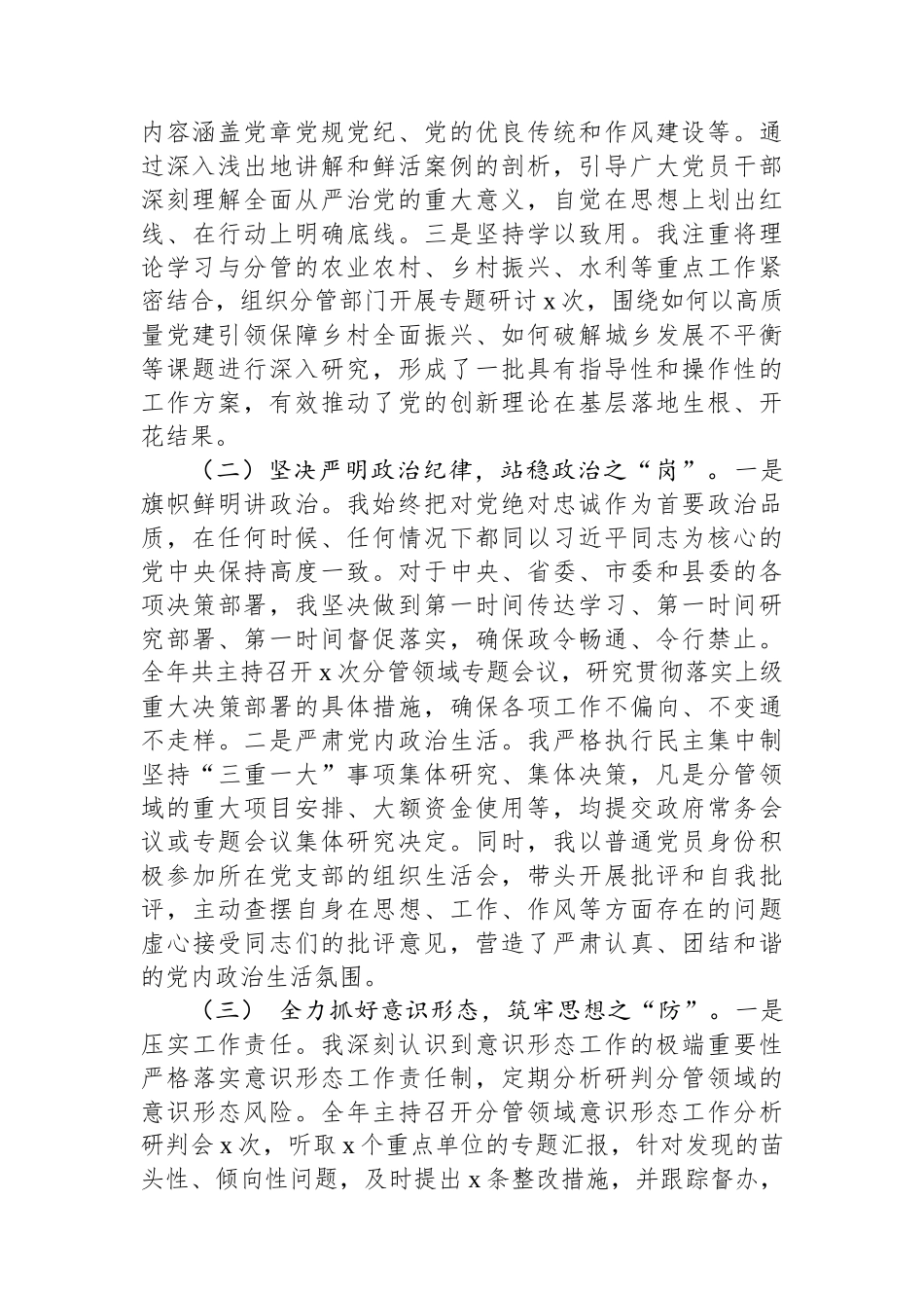 2025年度履行全面从严治党“一岗双责”情况报告.docx_第2页