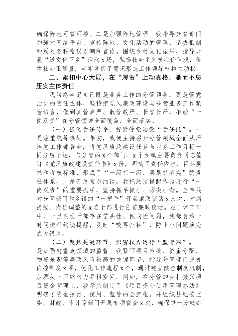 2025年度履行全面从严治党“一岗双责”情况报告.docx_第3页