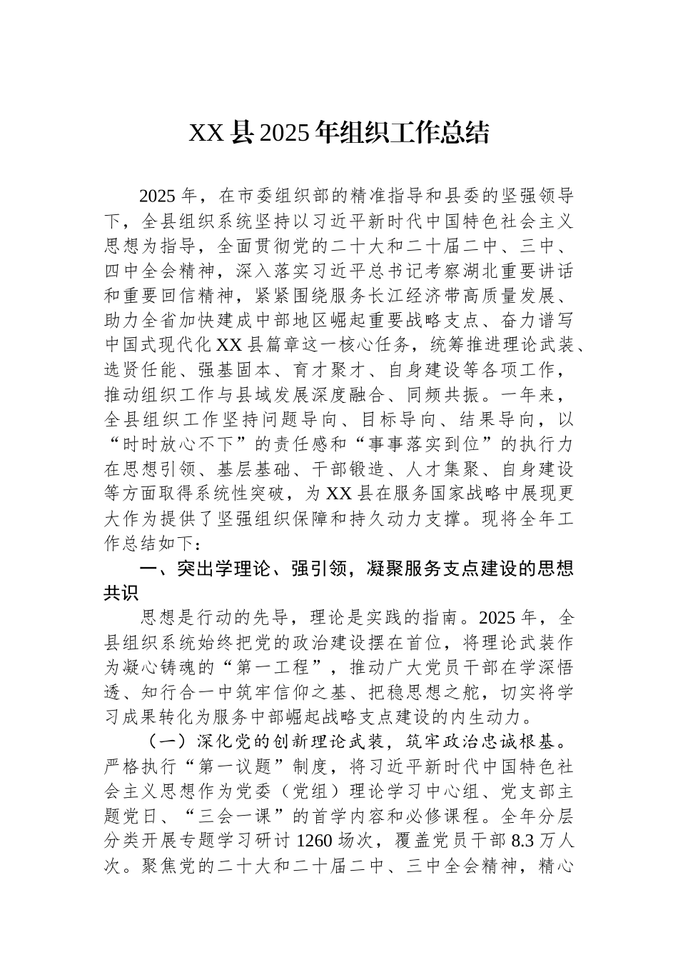 XX县2025年组织工作总结.docx_第1页