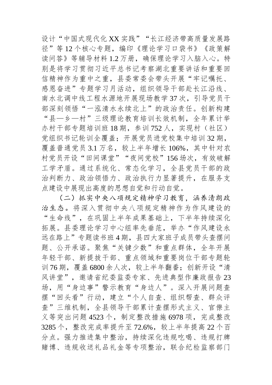 XX县2025年组织工作总结.docx_第2页