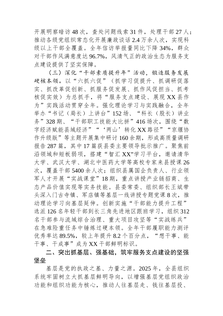 XX县2025年组织工作总结.docx_第3页