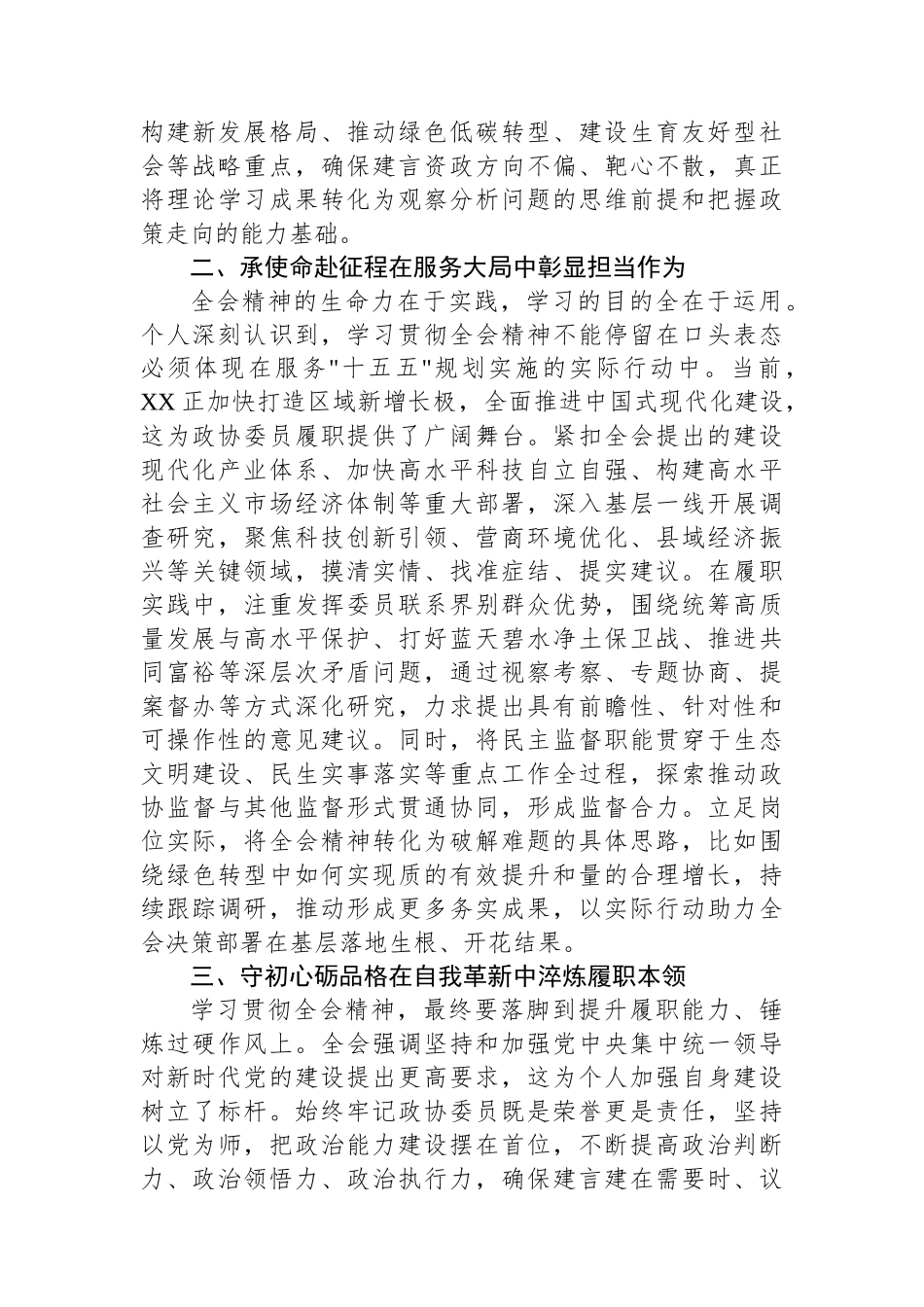 心得：深学笃行二十届四中全会精神奋力谱写新时代履职新篇章.docx_第2页