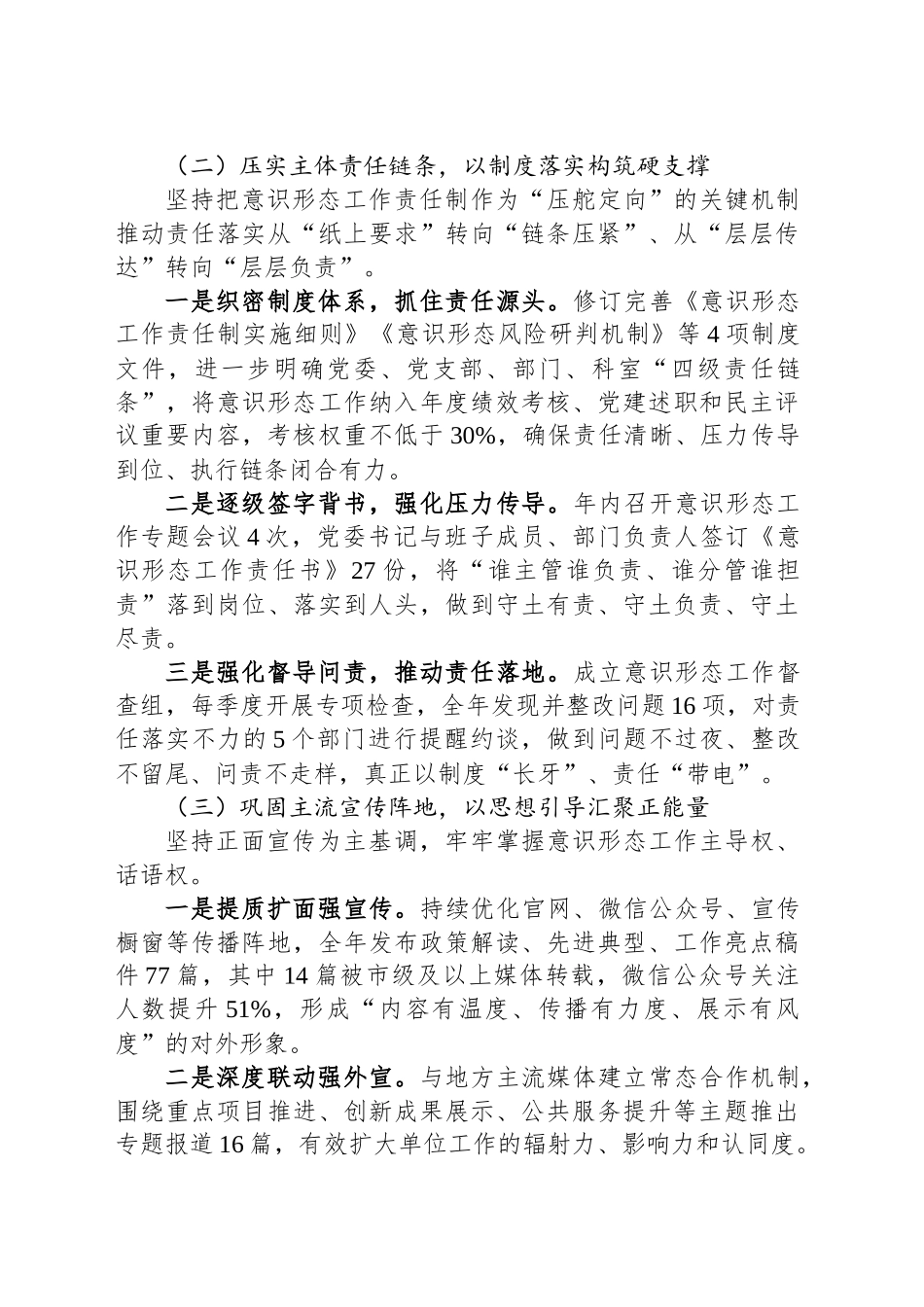 【03篇】2025年度意识形态工作总结报告汇编（3篇）202512.docx_第3页