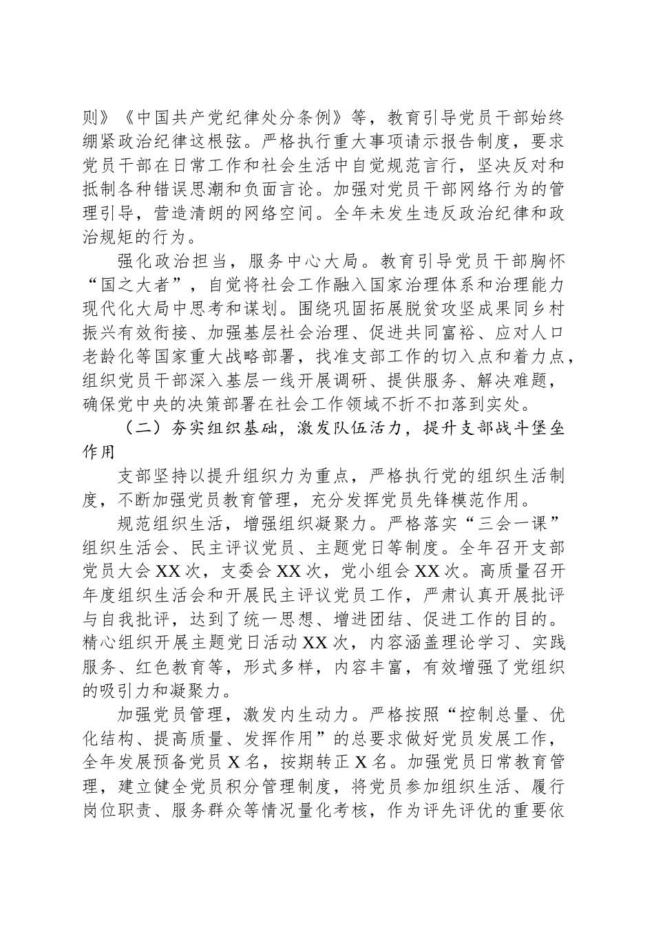 【03篇】社会工作部机关支部2025年度工作总结汇编（3篇）.docx_第3页