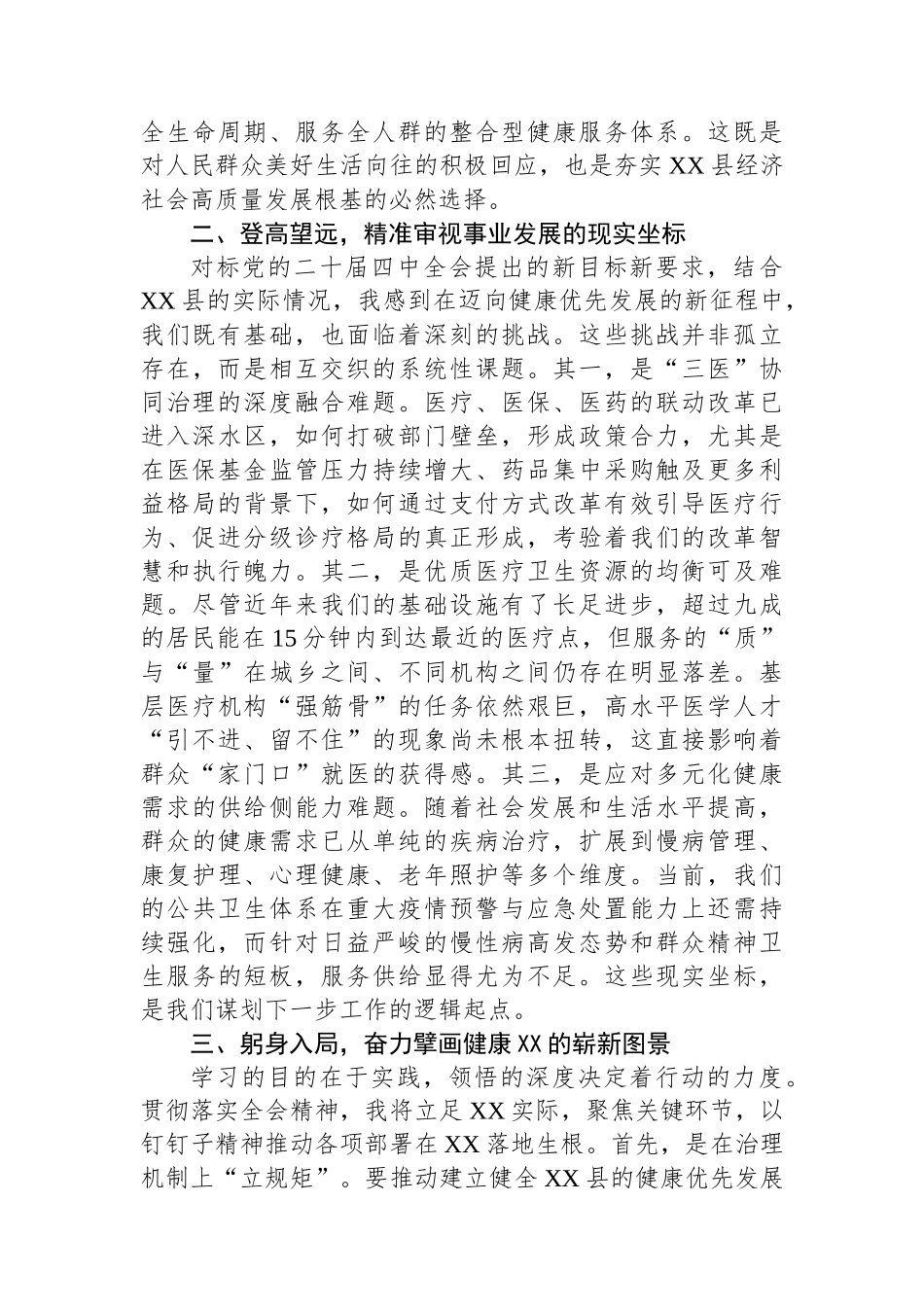 常务副县长学习贯彻党的二十届四中全会精神心得体会.docx_第2页
