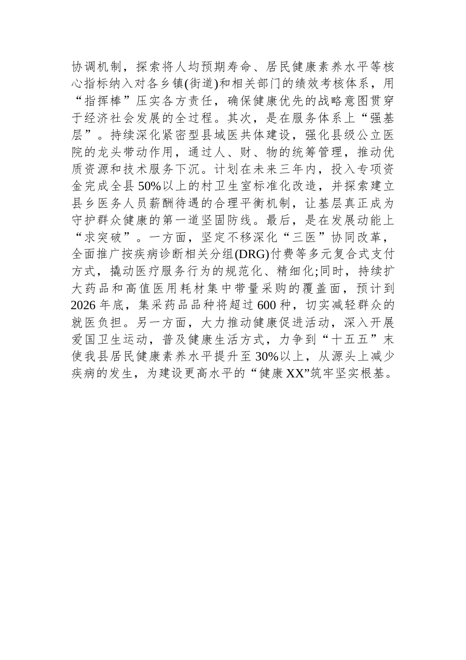 常务副县长学习贯彻党的二十届四中全会精神心得体会.docx_第3页