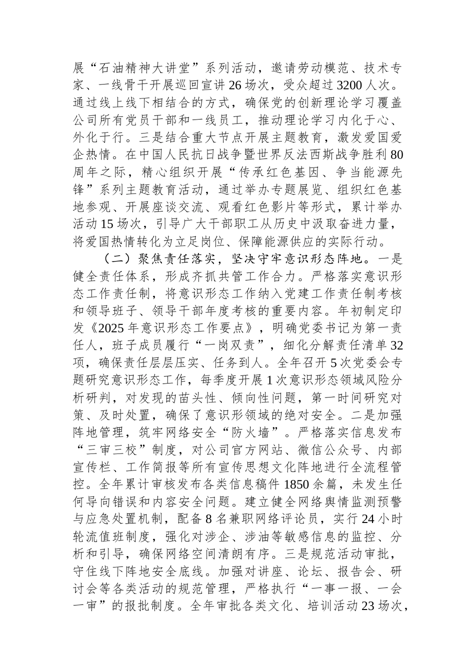 2025年公司意识形态和宣传思想文化工作情况汇报.docx_第2页