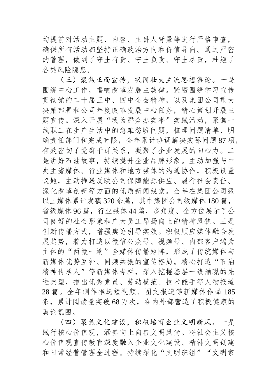 2025年公司意识形态和宣传思想文化工作情况汇报.docx_第3页