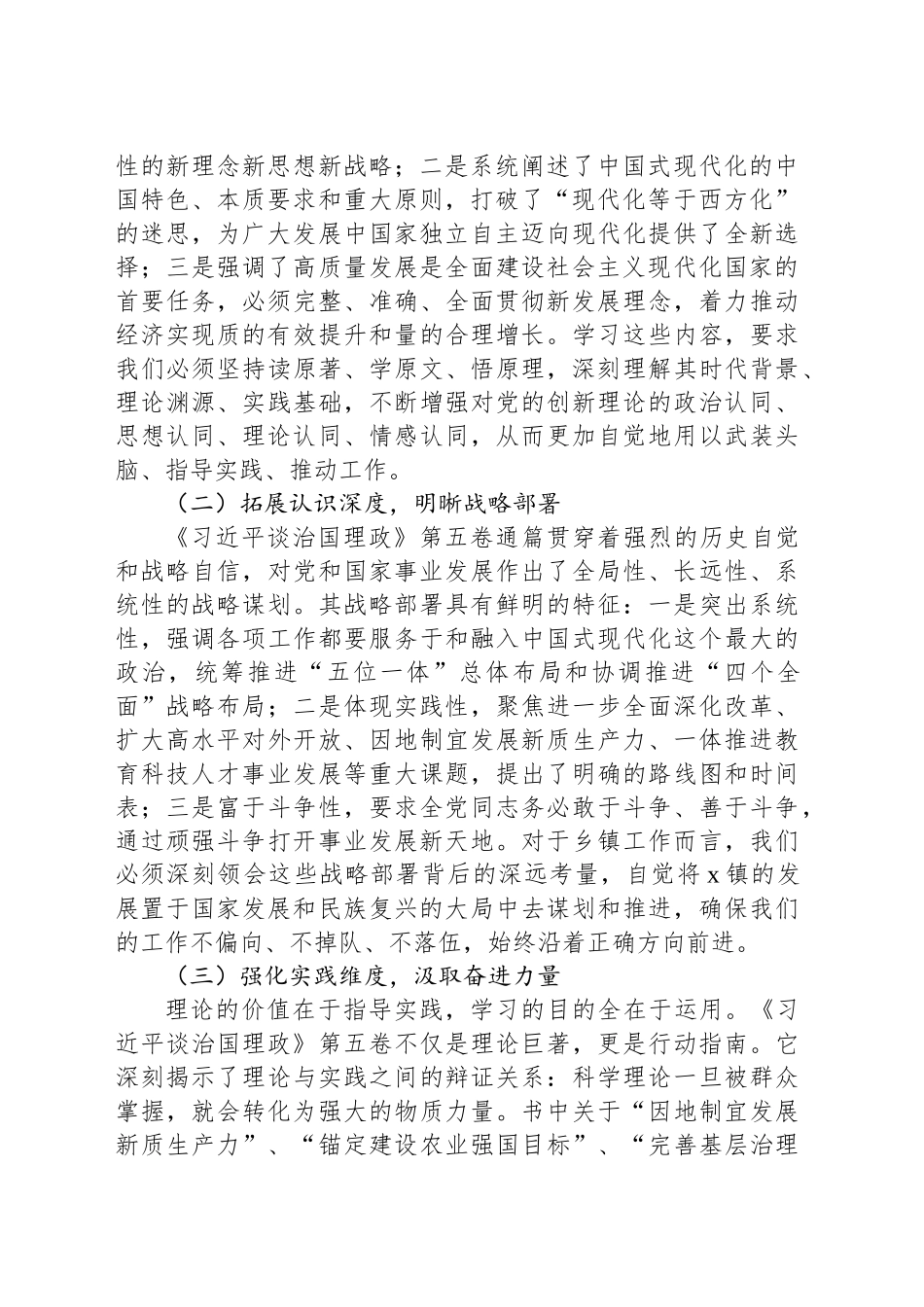 【08篇】学习谈治国理政第五卷心得体会、研讨发言交流材料汇编（8篇） (1).docx_第3页