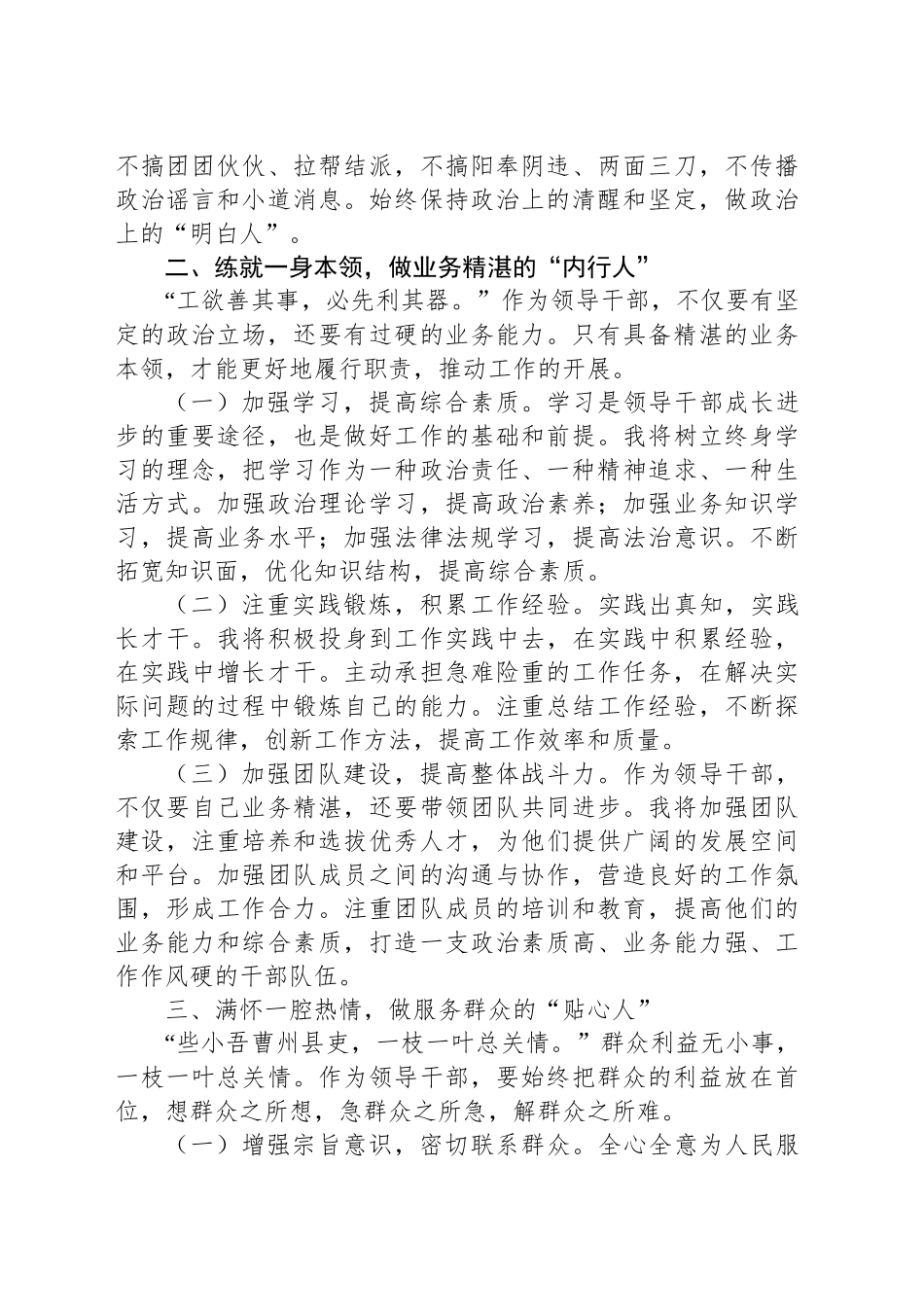 【10篇】新任职领导干部任职表态发言材料汇编（10篇）.docx_第3页
