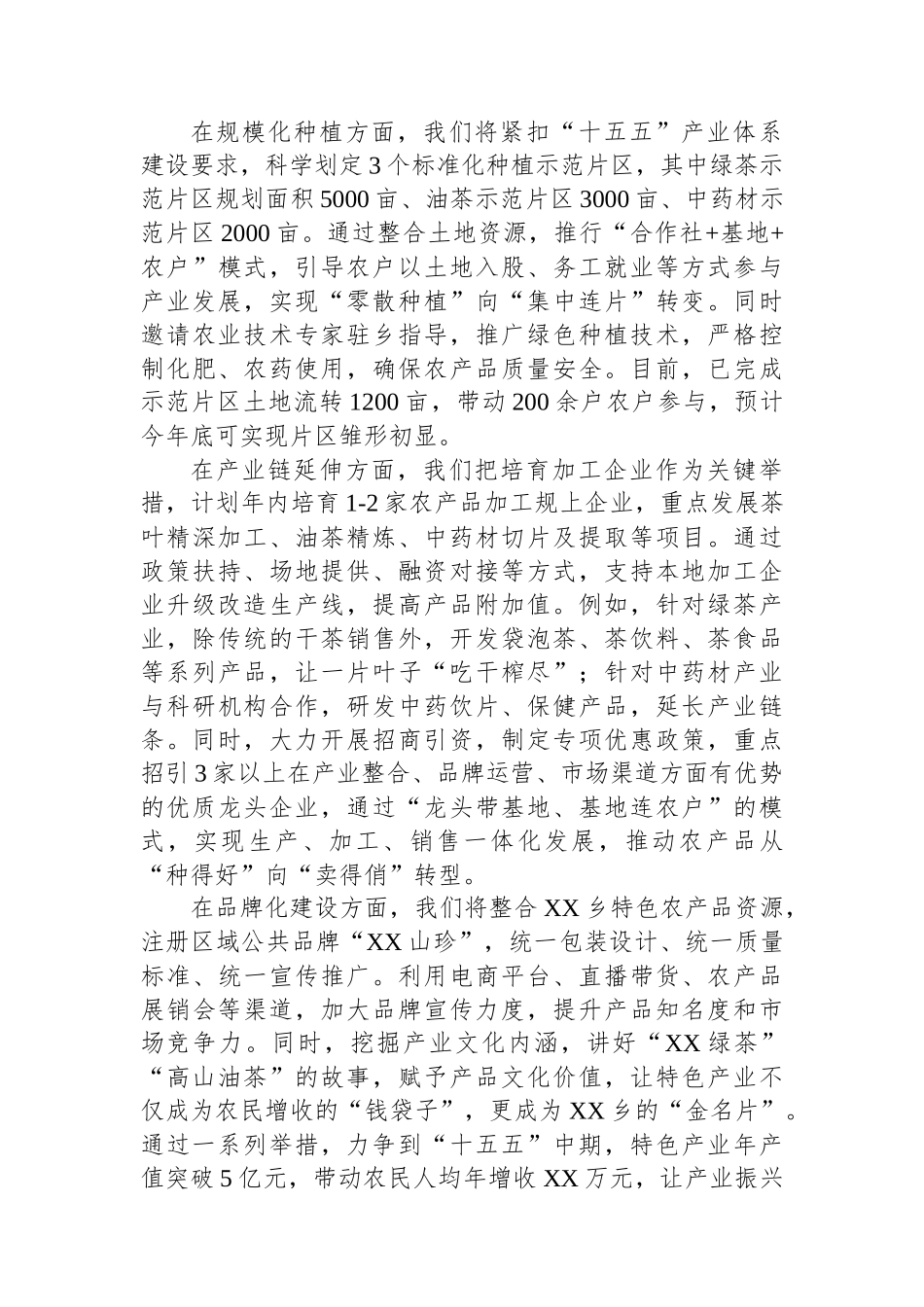 深学细悟全会精神实干担当绘就乡村振兴新图景——XX乡长学习党的二十届四中全会心得体会.docx_第2页