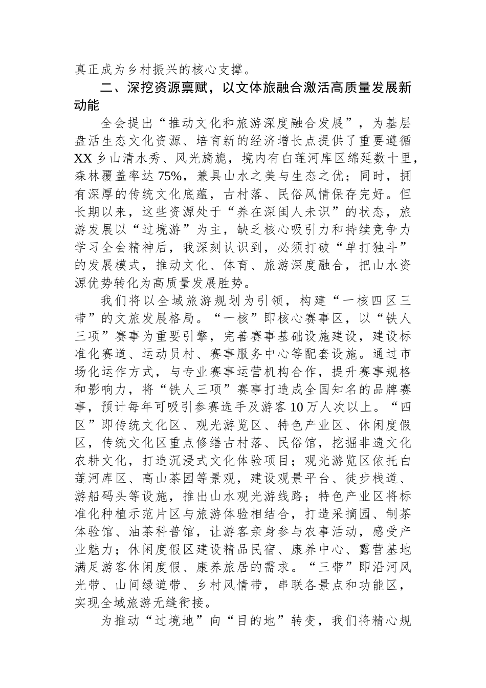 深学细悟全会精神实干担当绘就乡村振兴新图景——XX乡长学习党的二十届四中全会心得体会.docx_第3页