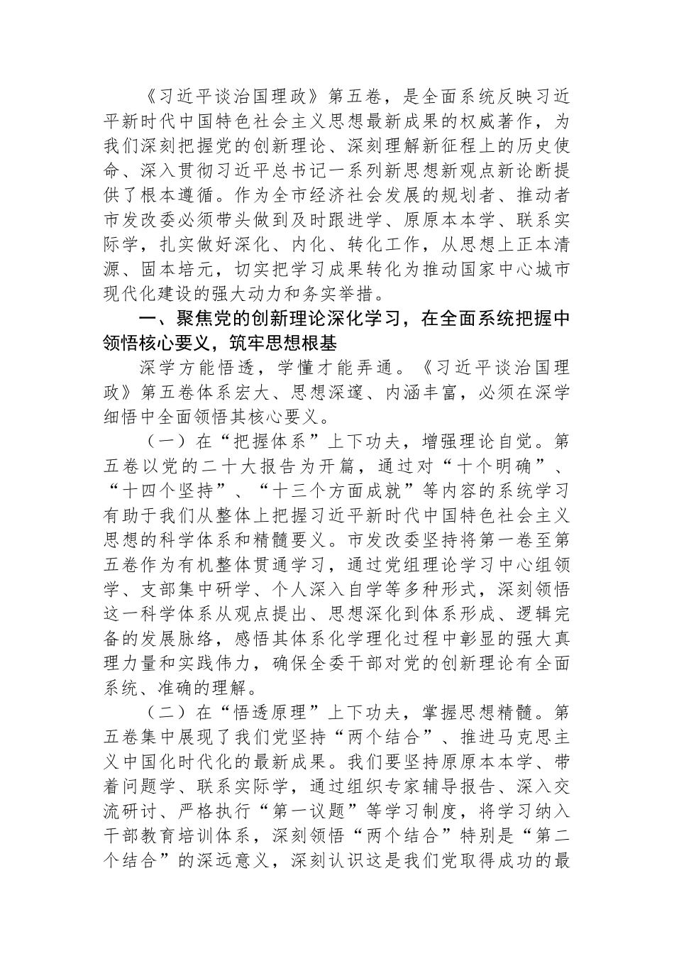 【15篇】学习谈治国理政第五卷心得体会、研讨发言交流材料汇编（15篇）.docx_第2页