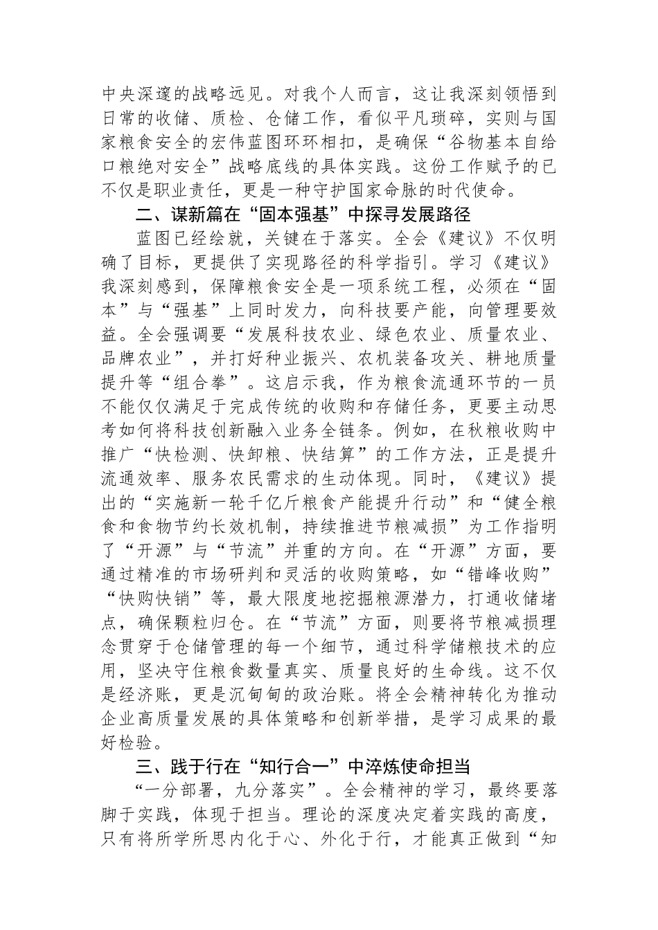 粮食系统干部学习全会精神心得体会.docx_第2页