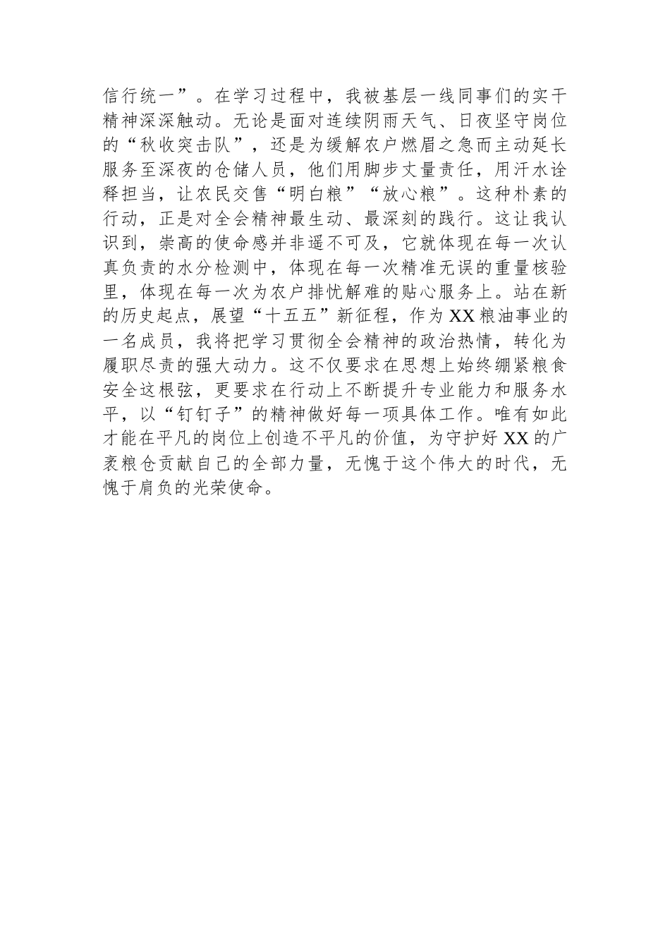 粮食系统干部学习全会精神心得体会.docx_第3页