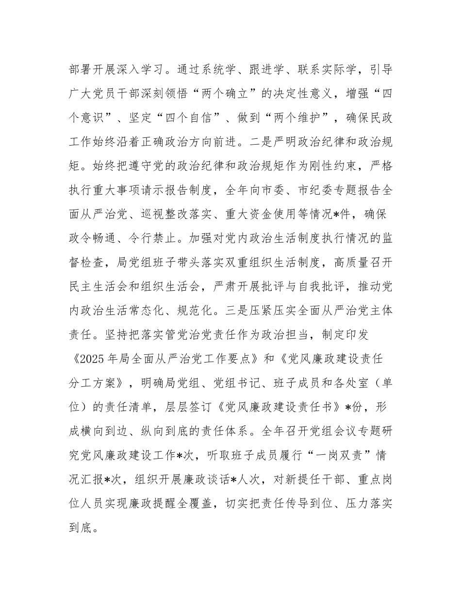 某局2025年度党风廉政建设和反腐败工作总结.docx_第2页