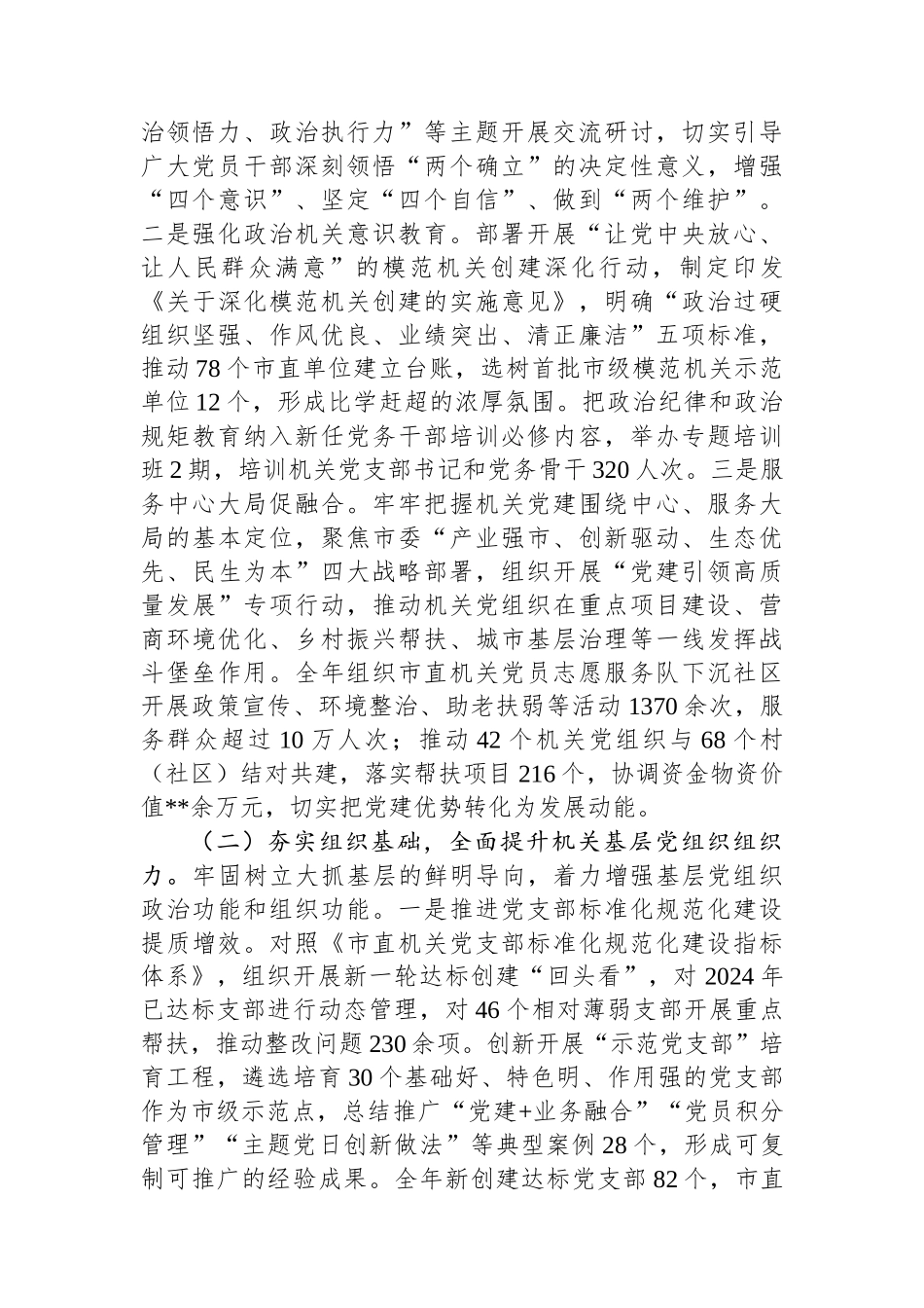 机关工委书记2025年述职述廉述党建工作报告.docx_第2页