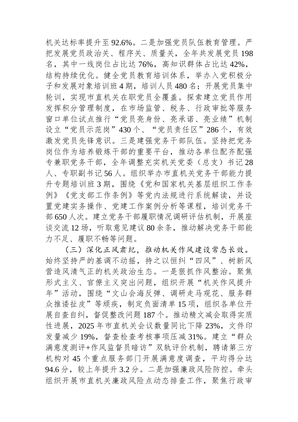 机关工委书记2025年述职述廉述党建工作报告.docx_第3页