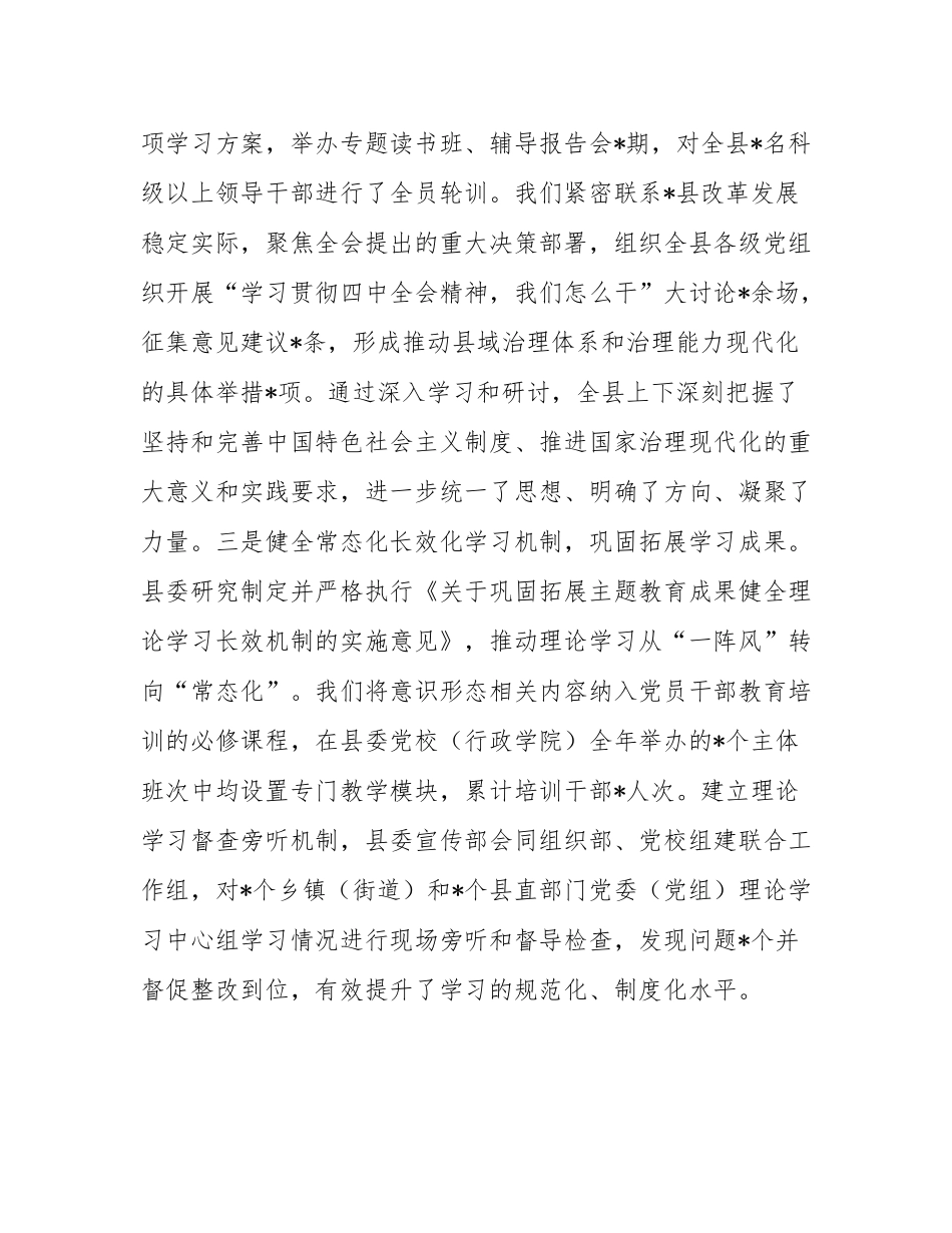 县委关于2025年度落实意态工作责任制情况的报告.docx_第3页