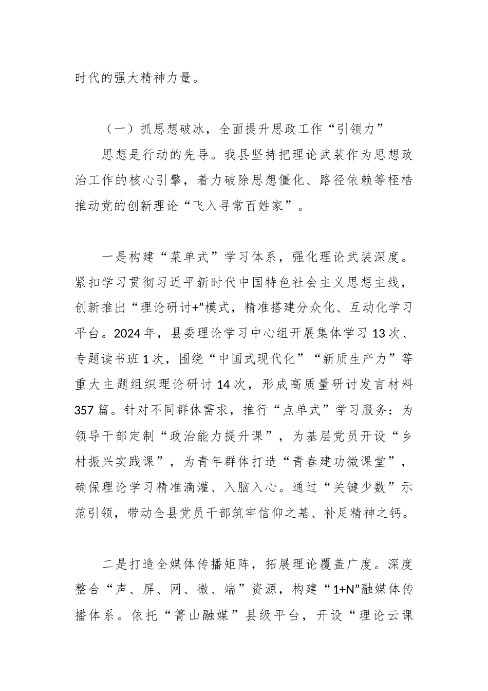 XX县思想政治工作情况报告3.docx_第2页