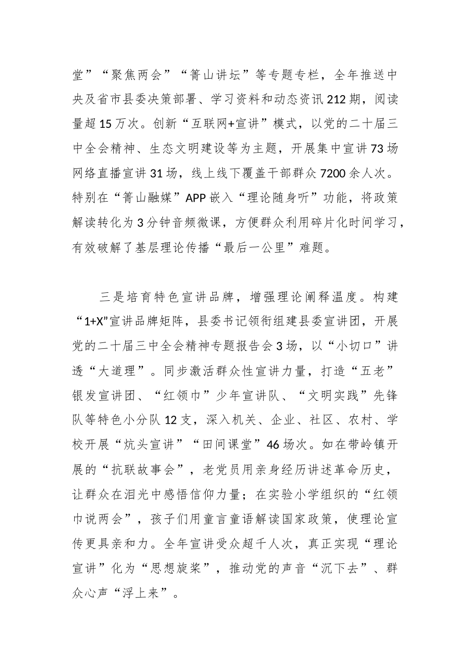 XX县思想政治工作情况报告3.docx_第3页