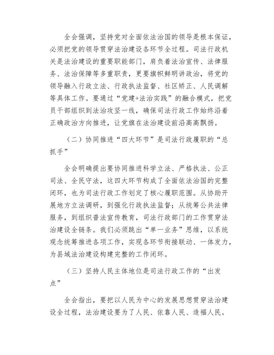 司法局长二十届四中全会精神专题宣讲党课.docx_第2页