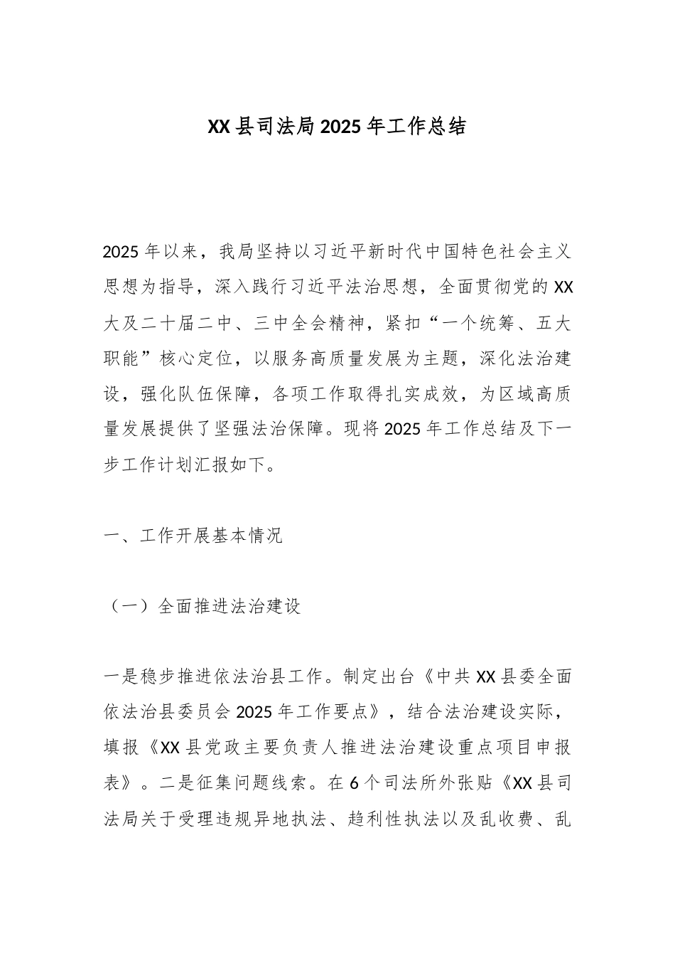 XX县司法局2025年工作总结.docx_第1页