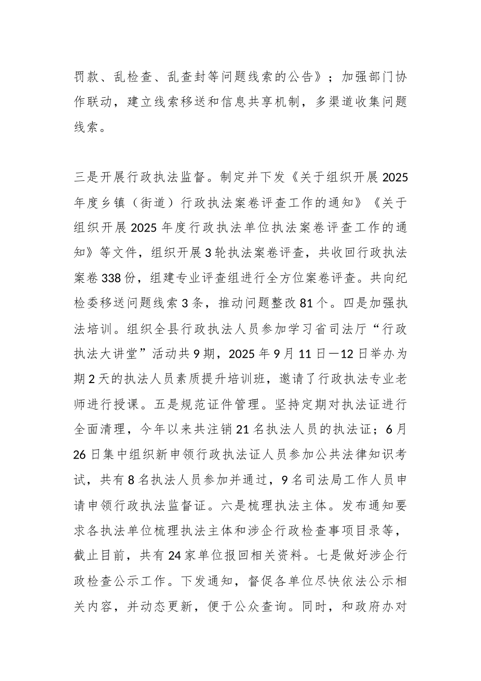 XX县司法局2025年工作总结.docx_第2页