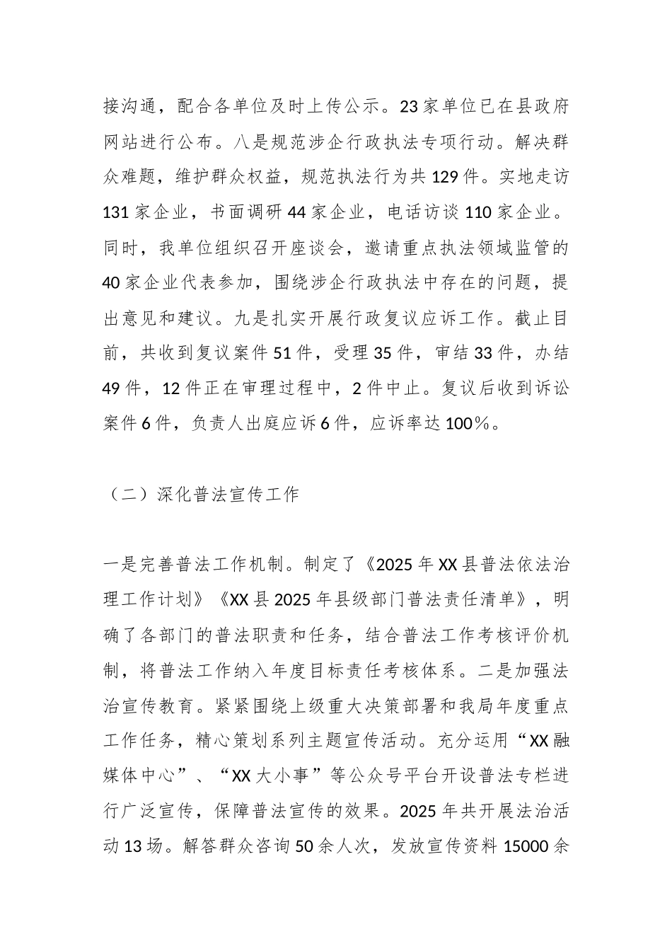 XX县司法局2025年工作总结.docx_第3页