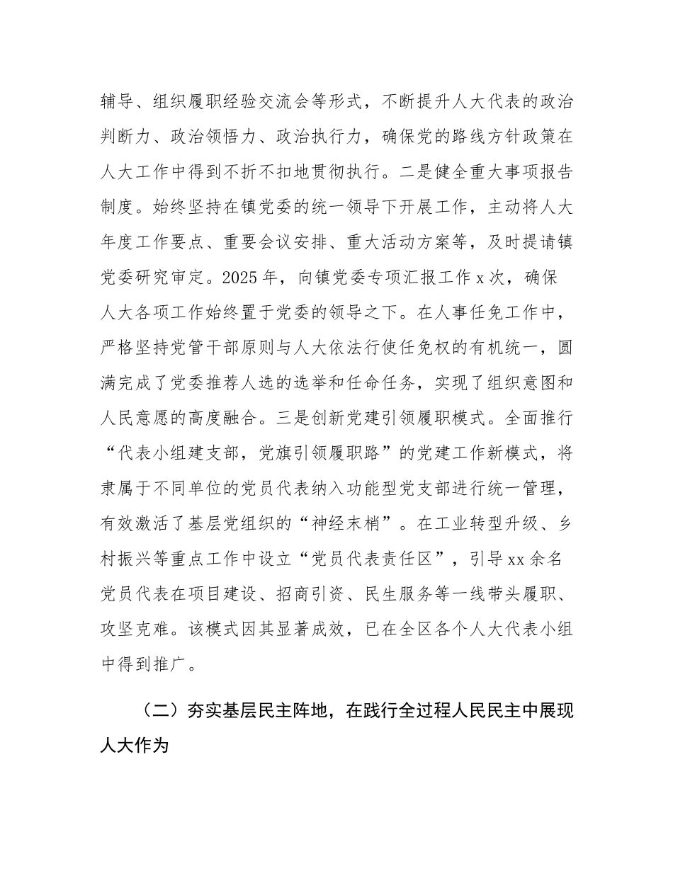 人大2025年度履职工作报告.docx_第2页