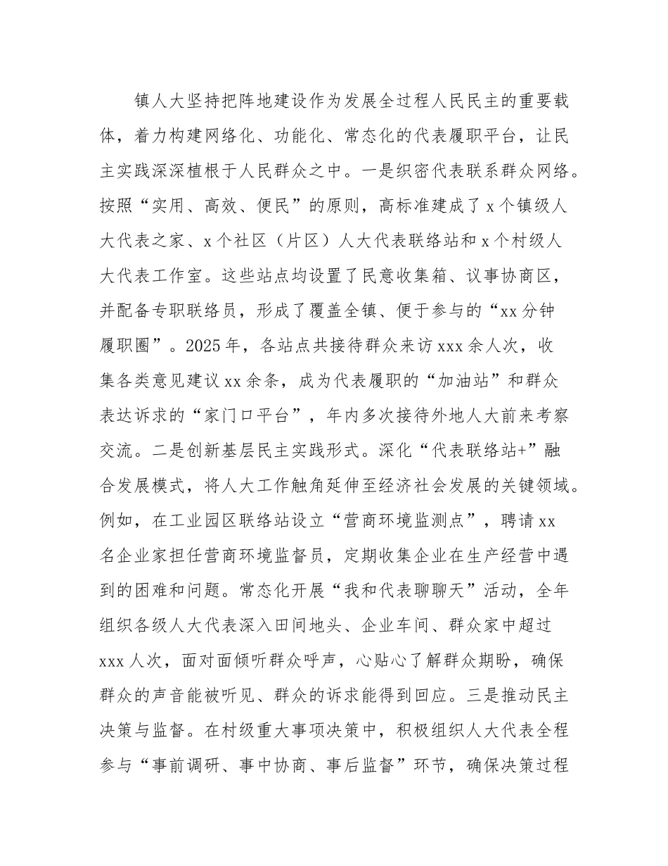 人大2025年度履职工作报告.docx_第3页