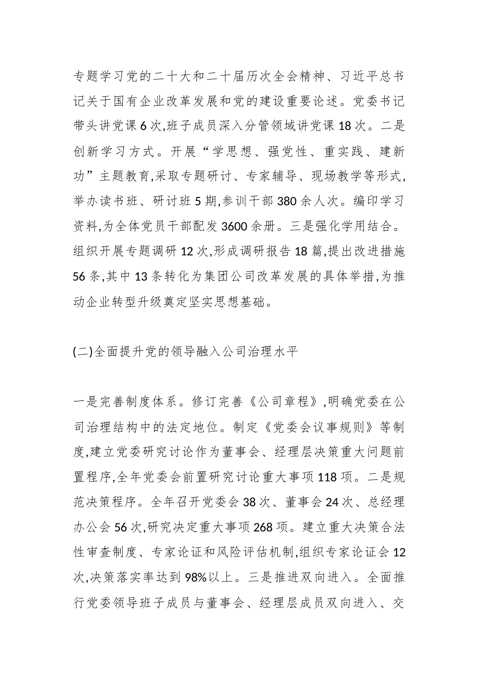 XX有限公司党建规范提升专项行动工作总结（精品）.docx_第2页