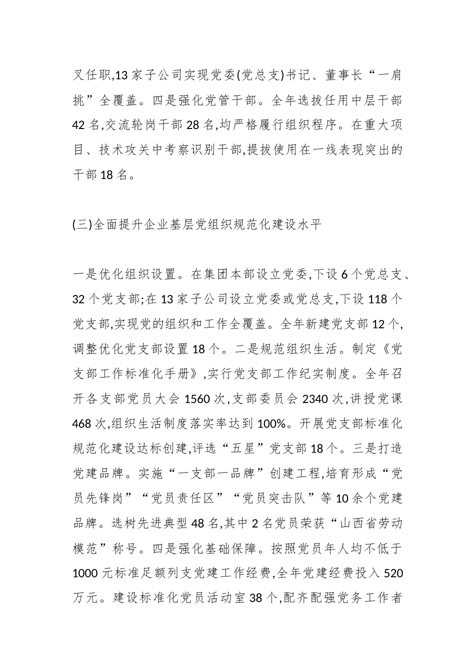XX有限公司党建规范提升专项行动工作总结（精品）.docx_第3页