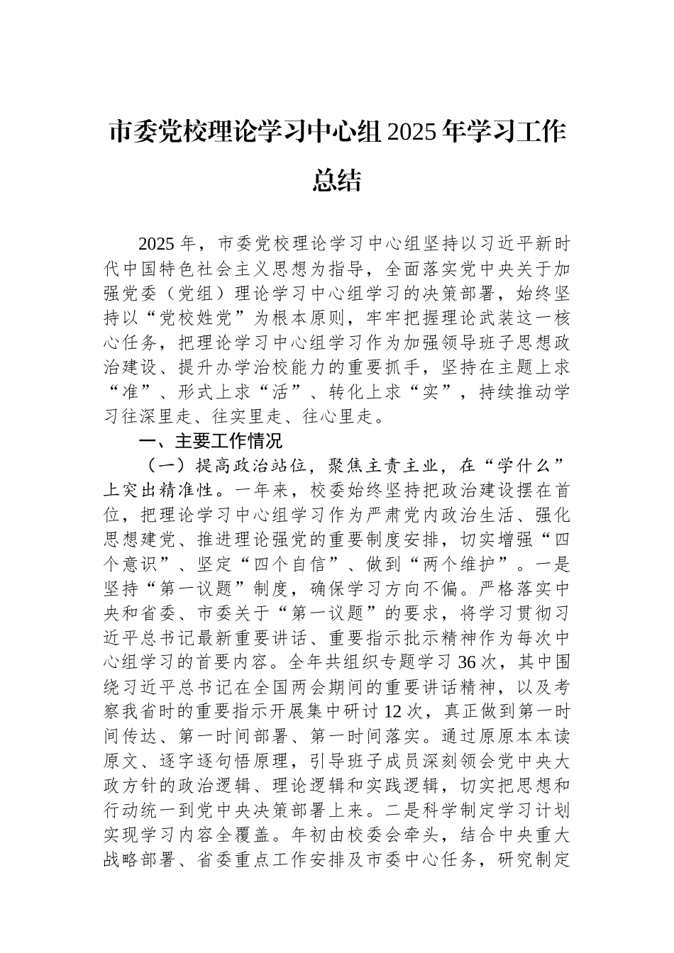 市委党校理论学习中心组2025年学习工作总结.docx_第1页